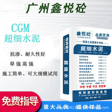 厂家批发；高强型超细水泥 800目超细水泥注浆料隧道矿井加固注浆