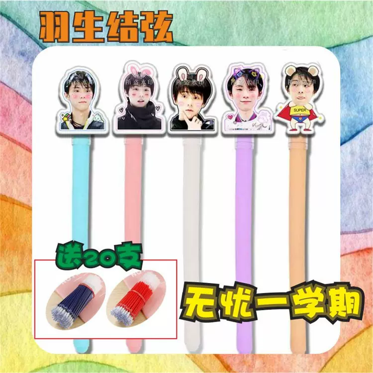 羽生结弦亚克力笔中性笔签字笔文具演唱会应援周边抖音同款