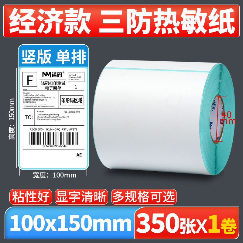 Nomax 3 耐性感熱ラベル紙 60*40 20 30 50 70 80 90 100 空白粘着計量紙|undefined