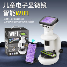儿童显微镜多功能智能WIFI电子显微镜带显示屏学生科教礼物玩具