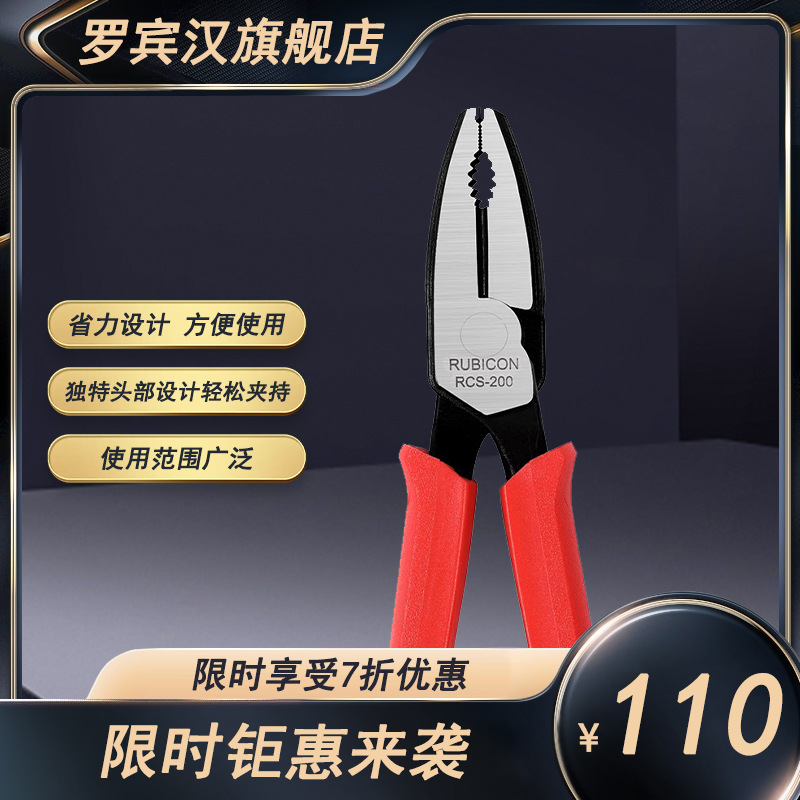 日本进口罗宾汉Rubicon高碳钢电工钳电工剪钳8寸RCS-200