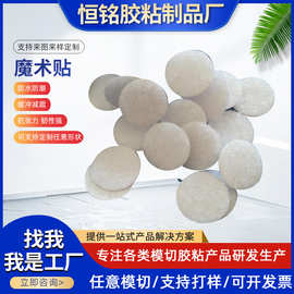 尼龙背胶魔术贴圆形强力白色带自粘式