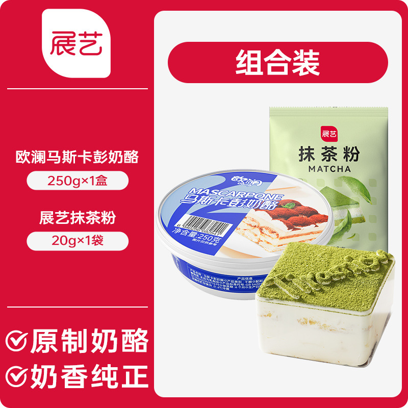 마스카포네 250g + 잔이 말차가루 20g