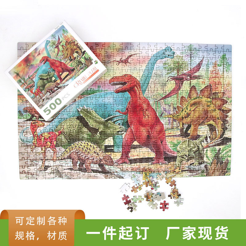 廠家直供 兒童智力玩具恐龍紙質拼圖500片燙金 易拼益智 跨境新款