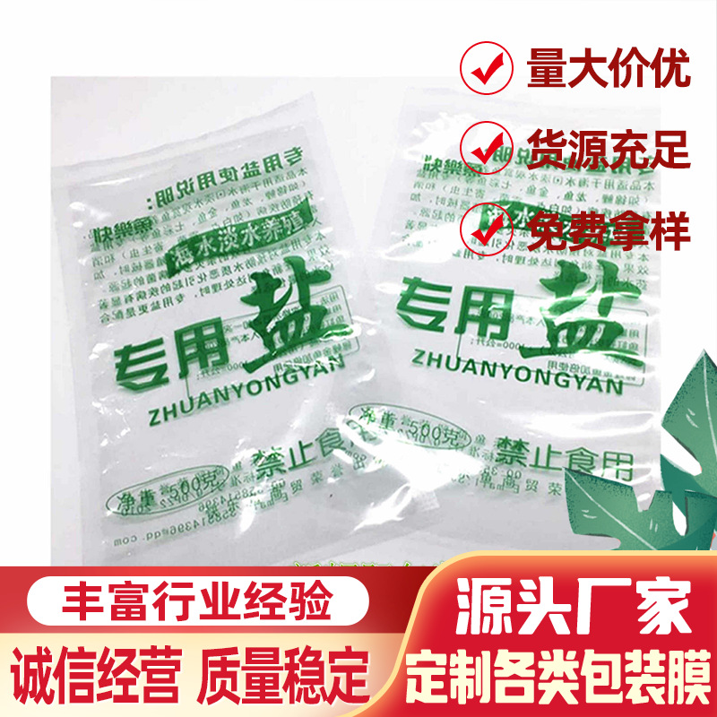 厂家供应PP光膜复合pe液体粉末固体包装三边封袋可定印刷LOGO图案