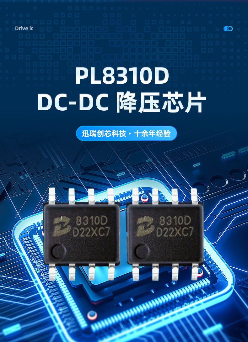 PL8310D降压ic