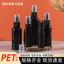 批发20 30 100ml黑色PET避光喷雾瓶便携式化妆品分装挤压式液体瓶