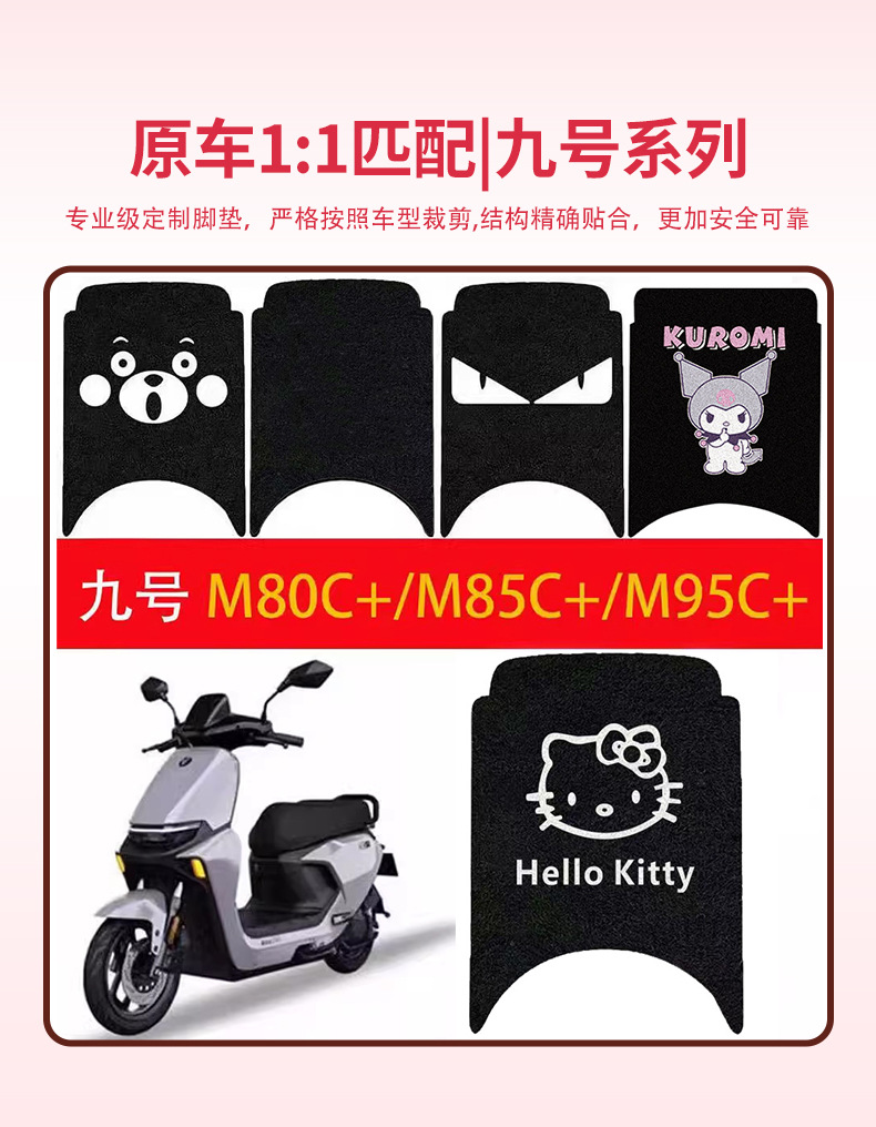Suitable for No. 9 M95C+ Wire Ring Foot Pad M95C+/M80C+/M85C+ No. 9 Battery Car Waterproof Foot Pad