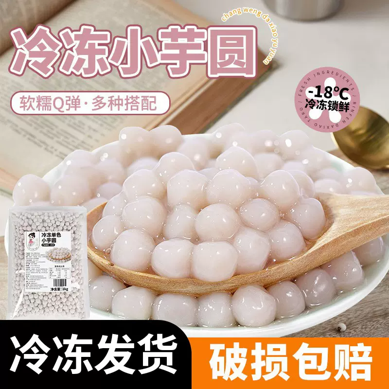 茶小冷香芋芋圆三色小芋圆芋泥波波纯手工芋圆奶茶店专用小料批发