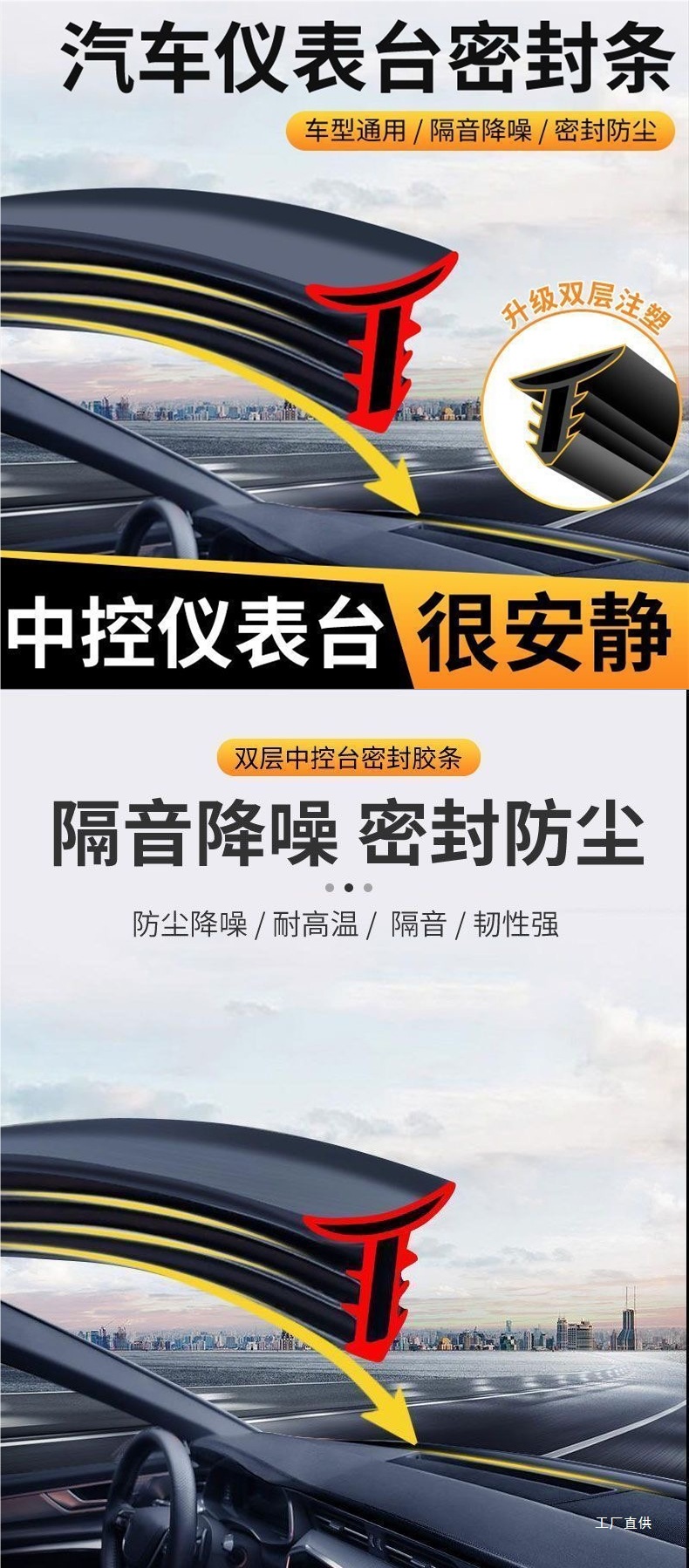 Car Central Control Instrument Panel Sound Insulation Seal Strip Front Windshield Noise Reduction Car Interior Noise Elimination Artifact Peihui