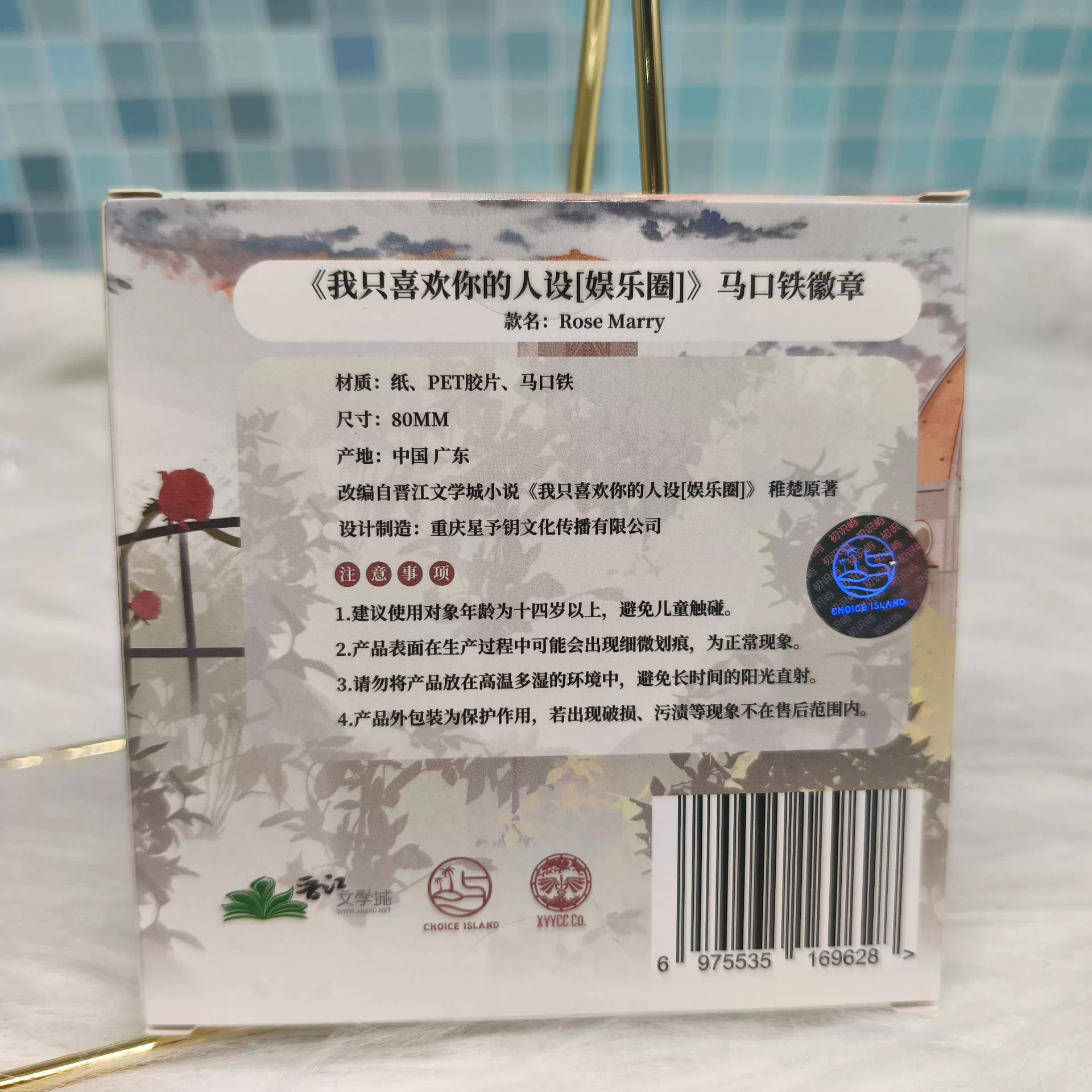 [Translation required: "初识屿 I Only Like Your Character The First Issue of Derivative Peripherals Genuinely Authorized"]}
