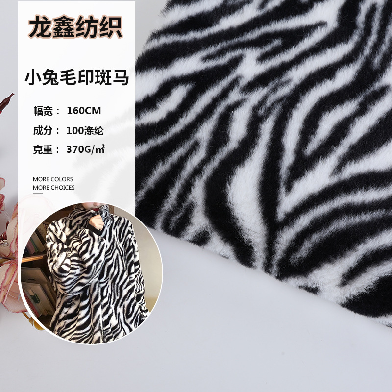 秋冬新品500g小兔毛印花班马纹绒布动物包包服装围脖面料植绒布