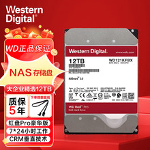 西部/数据(WD)nas硬盘12TB 红盘Pro SATA台式机网络储存