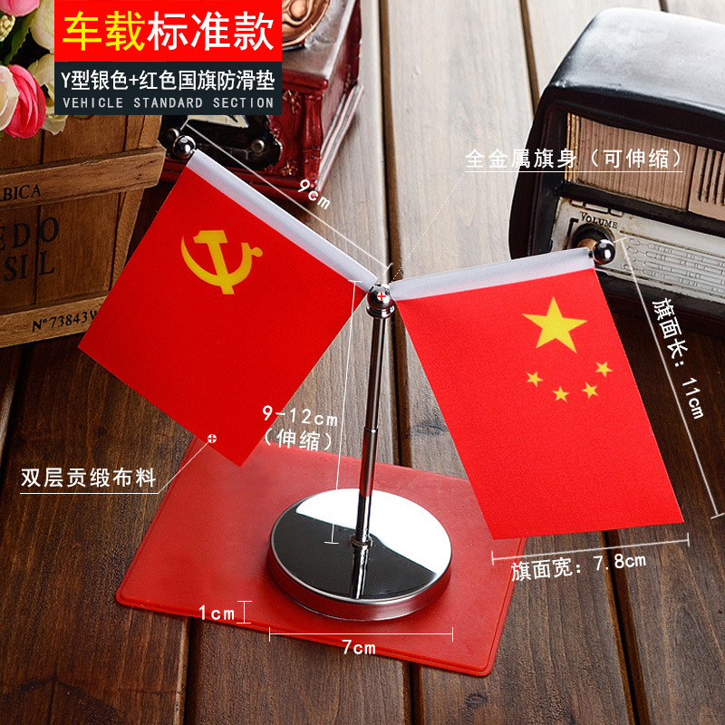 车载国旗摆件汽车用小红旗小国旗五星党旗高档办公桌车内装饰用品|undefined
