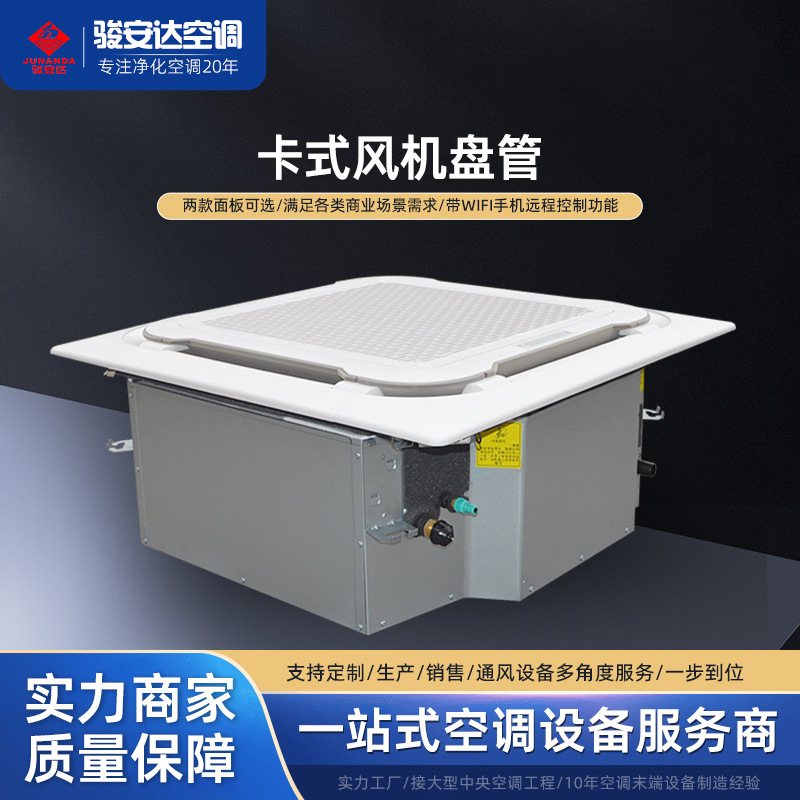八面出风卡式天花机FP204K嵌入式天井机12号冷暖商用中央空调节能