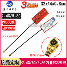 3DB 2.4G/5G/5.8G�p�l����PCB�쾀 ȫ�������o��WIFI�쾀IPEX��