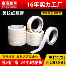 白色中高粘美纹纸胶带汽车喷漆装修遮蔽装潢绘画美缝整箱批发