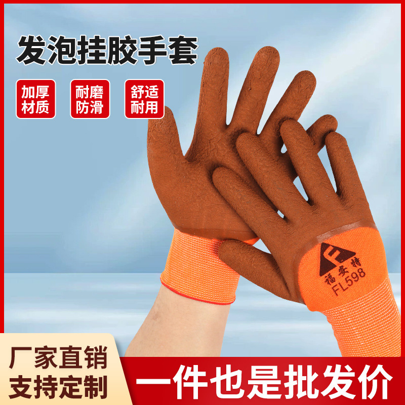 耐磨防滑发泡手套批发浸乳胶挂胶 工业工地作业透气劳保皱纹手套