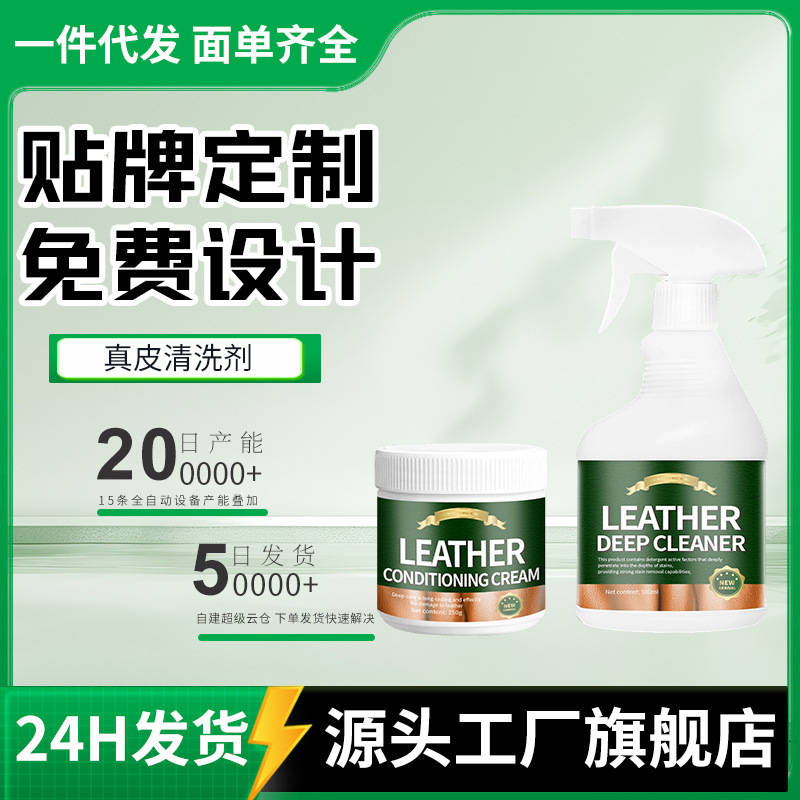 Sofa Cleaner Leather Leather Garment Care Maintenance Oil Leather Bag Leather Refurbished Decontamination and Polish