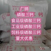 湖北 现货 磷酸三钙  量大优惠 饲料级磷酸三钙 食品级磷酸三钙