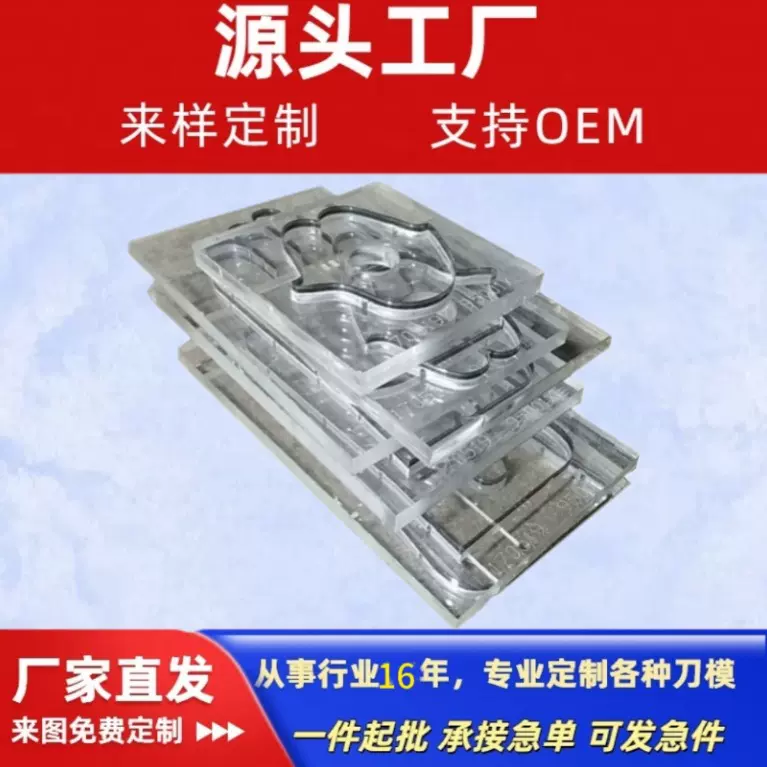现货供应刀模高精度激光刀模用途冲压模厂家直销激光刀模