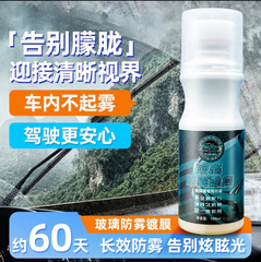 车小煌【液态防雾涂层】汽车防雾镀膜剂夏季车窗头盔镜片持久防雾
