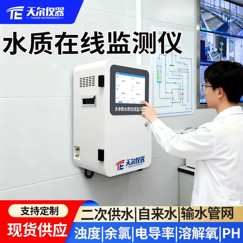Монитор качества воды онлайн настенный многопараметрический мутность растворенного кислорода проводимость pH оборудование для контроля вторичной подачи воды