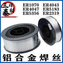ER1070纯铝气保焊丝HS40434047铝硅焊丝ER5356ER5183铝镁合金焊丝