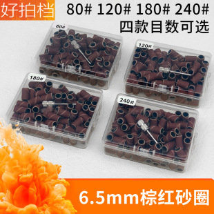 ���״�ĥ�^ָ��ɰ݆ɰȦ��ĥ�C����80#120#180#240#����ɳȦ6.5mm