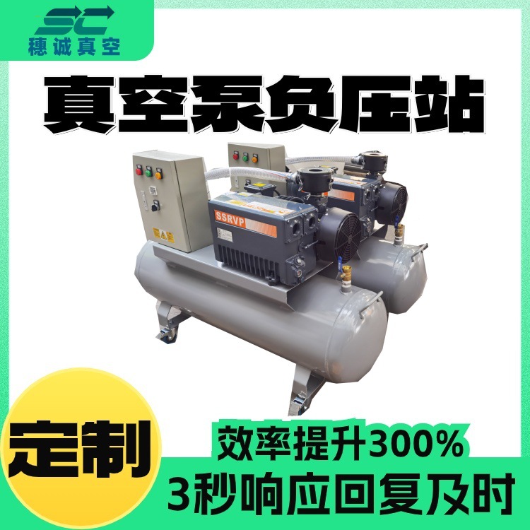 真空负压站SCXT-25 专用泵 吸附加工泵 耐磨性强 流量稳定 穗诚