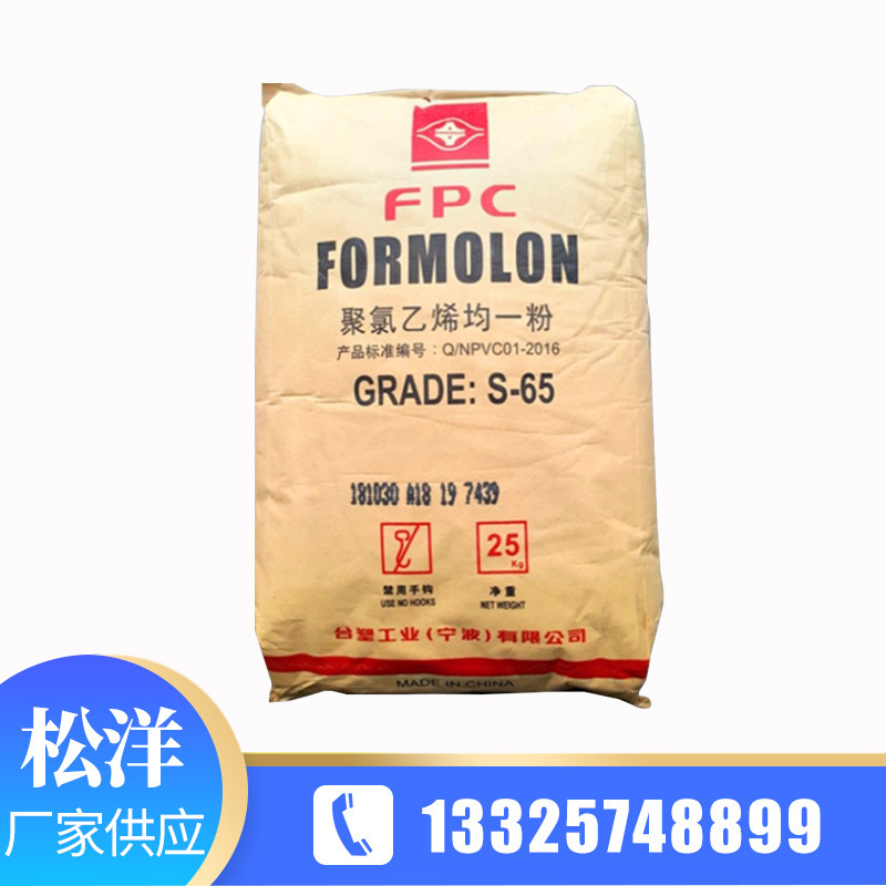 PVC 台塑宁波S-80 电子电器部件原料 厂家出售