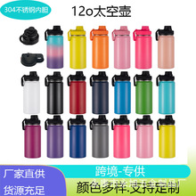 跨境亚马逊12oz儿童双层304不锈钢太空壶便携迷你运动保温水杯子