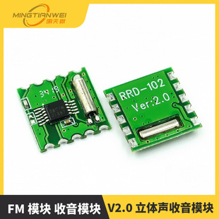 FM module radio module RDA5807M RRD102V2.0 stereo radio module