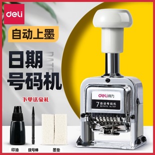 Deli Stationery 7506/7507/7508 Automatic Numbering Machine Digital Rotary Stamp Numbering Coding Machine