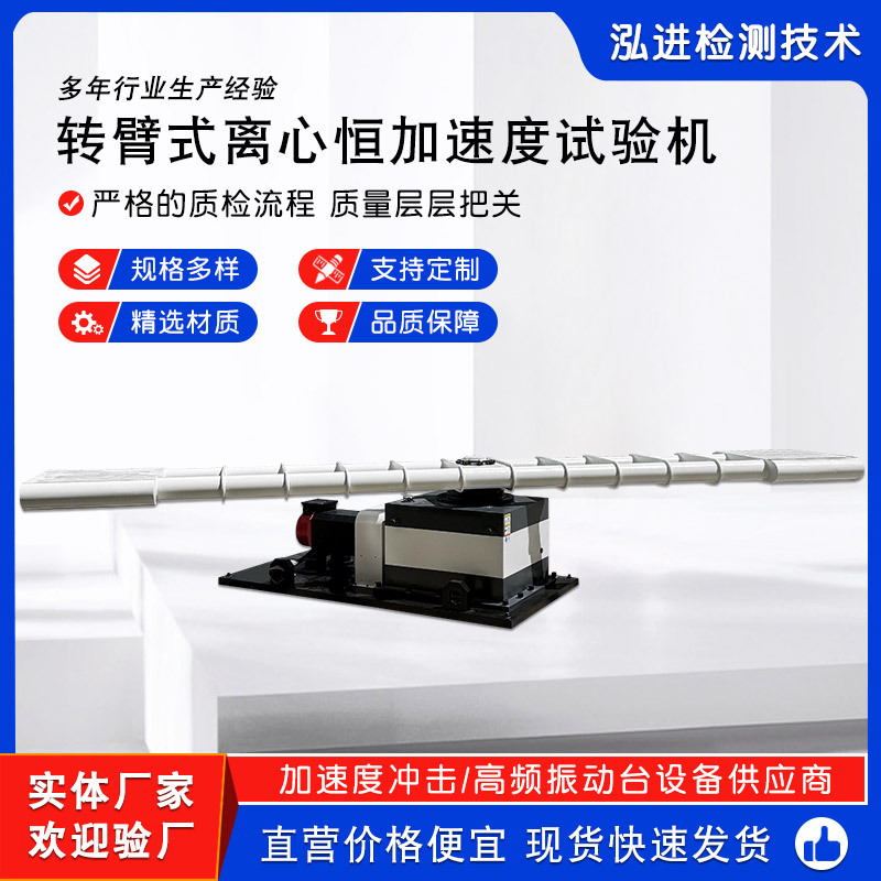 臂式离心恒加速度试验机 模拟动态离心运动测试 高加速稳态离心机