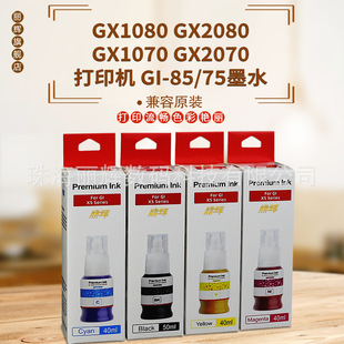 �m�ü���GX1080 GX2080��īī�}��ӡ�CGI-85�������ɫīˮī֭