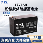 12V7Ah蓄电池储能摩托电源直流屏太阳能光伏系统胶体铅酸电池定制