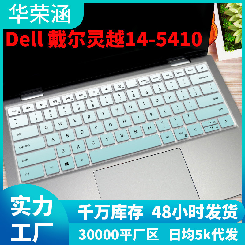 Suitable for DELL DELL New 11 Generation Lingyue 5410 Keyboard Membrane Notebook 14Pro-5418 Dust Cover Computer