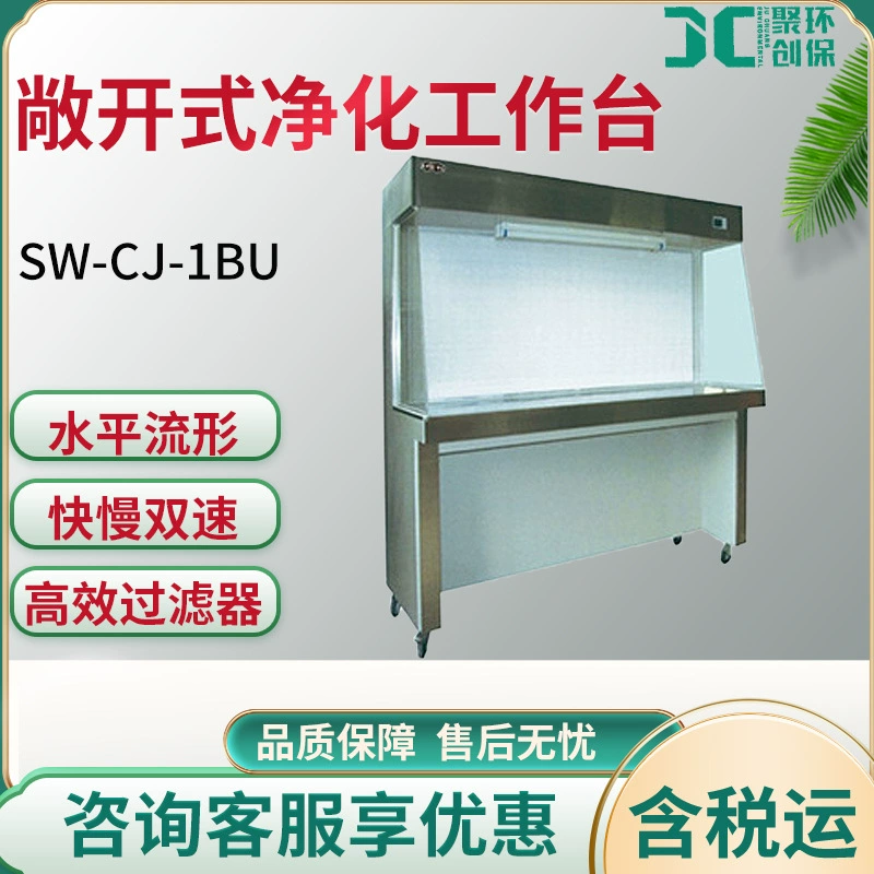 SW-CJ-1BU открытый верстак очистки