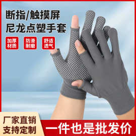 批发露二指尼龙点塑手套耐磨防滑透气断指触摸屏点胶电珠劳保手套
