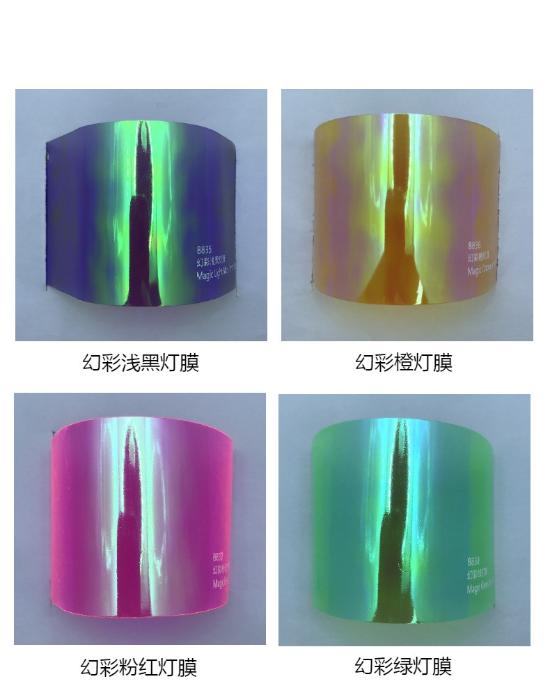 Phantom Light Film Series Headlight Film Gradient Phantom Transparent Red Light Film Chameleon Car Tail Light Colorful Light Film