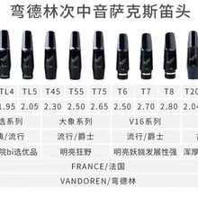 法国萨克斯笛头中音AL3AL4AL5次中音TL3TL4TL5