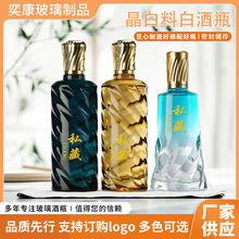 厂家供应晶白料透明分装玻璃瓶500ml空酒瓶一斤装高端礼盒套装
