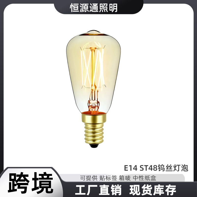 Cross-border sourcing ST48 Edison retro light bulb, E14/E12, 110V/220V optional, dimmable bulb.