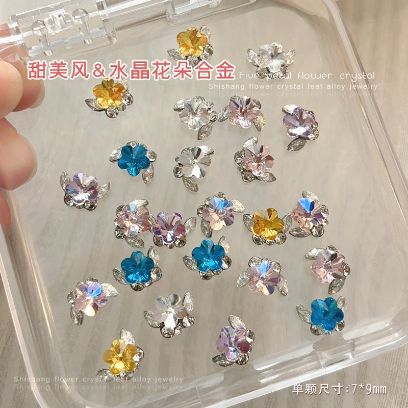 梅花水晶堆钻美甲饰品新款立体透白粉色合金花朵成品钻球网红爆款