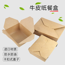 包邮牛皮纸餐盒一次性饭盒快餐外卖打包盒长方形沙拉寿司便当盒纸