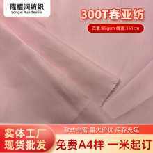 现货厂家直销纯色服装布料300T春亚纺服装里布里料高档羽绒服面料