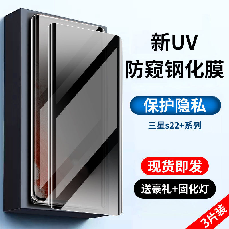 Suitable for Samsung S22/S21/S20/Note20/Ultra Tempered Film Uv Film S10/S9/S8/+ Cured Film N
