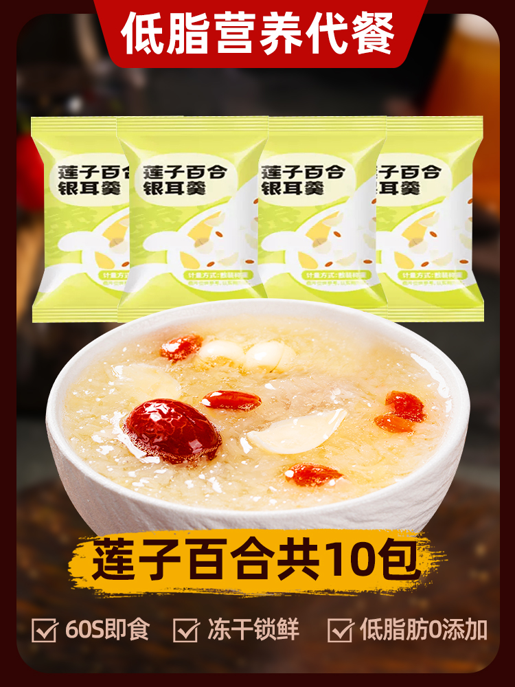 【연꽃 백합】동결 건조 흰목이 수프 10팩