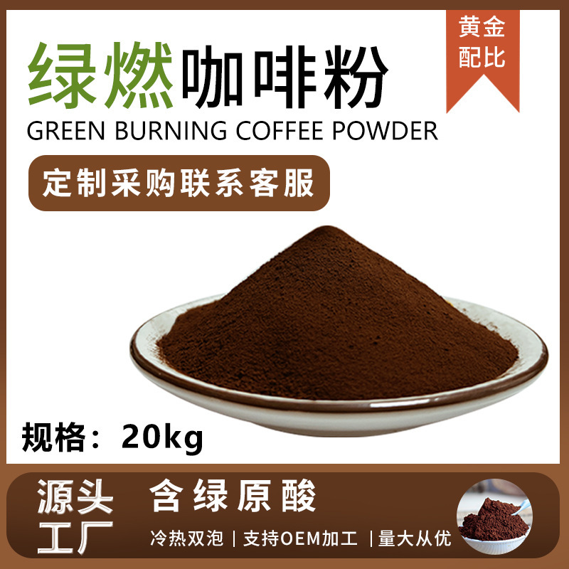 Customized Raw Materials Green Burning Coffee Ceylon Cinnamon Black Coffee Powder No Additives 0 Sucrose Chlorogenic Acid Instant Coffee Powder Customized Raw Materials Green Burning Coffee Ceylon Cinnamon Black Coffee Powder No Additives 0 Sucrose Chlorogenic Acid Instant Coffee Powder